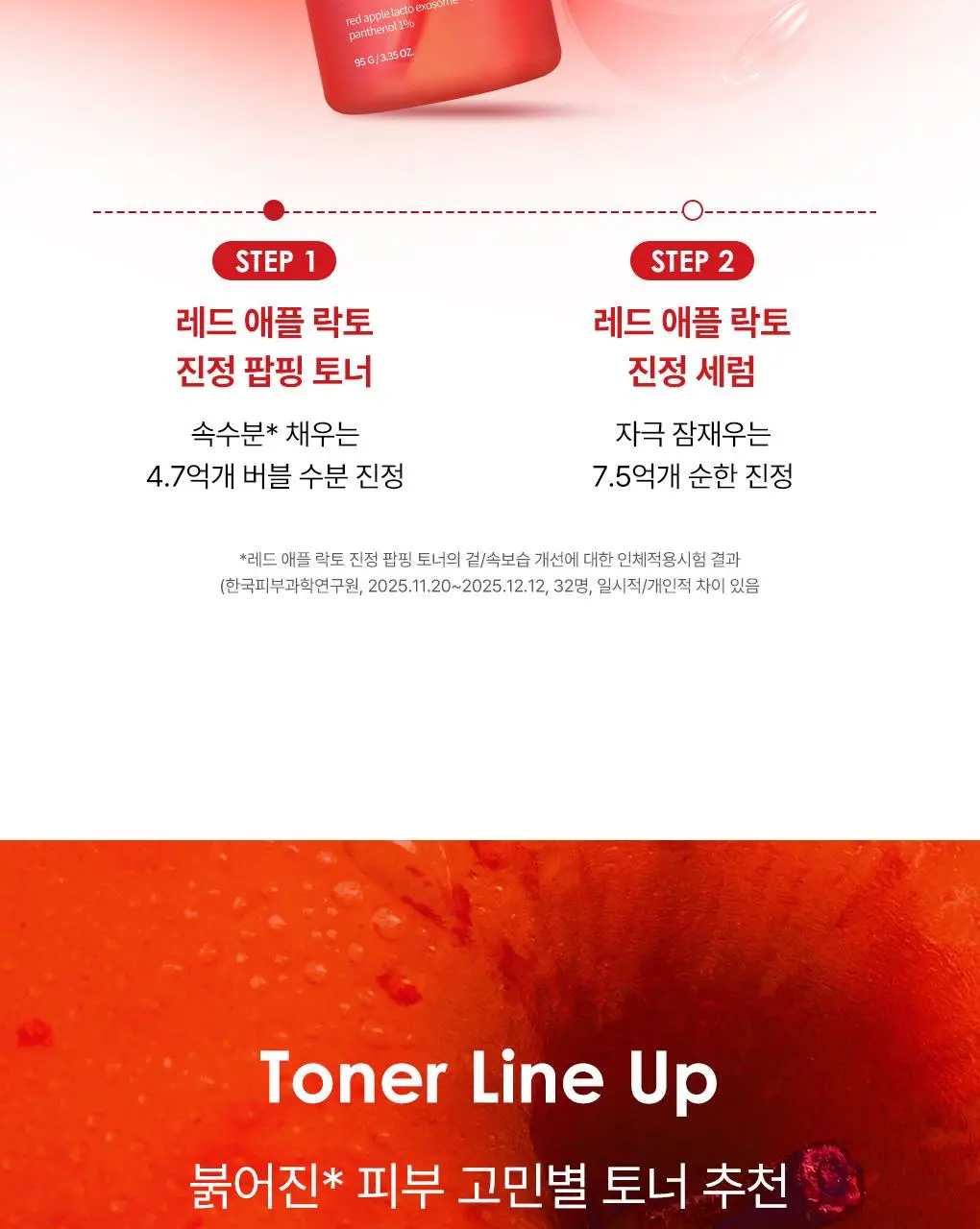 [NEW/단독기획] rdrd 레드 애플 락토 진정 팝핑 토너 95g 응급진정 KIT 기획 상세페이지 42